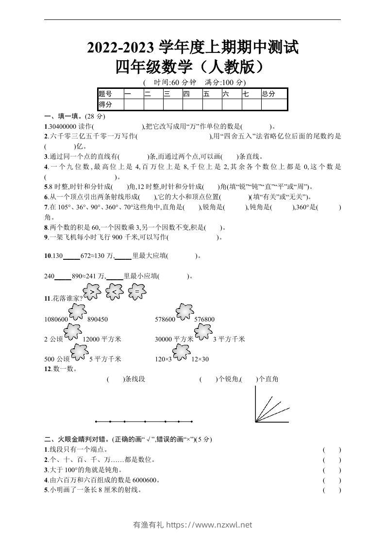 四（上）人教版数学期中真题模拟卷.5-有渔有礼