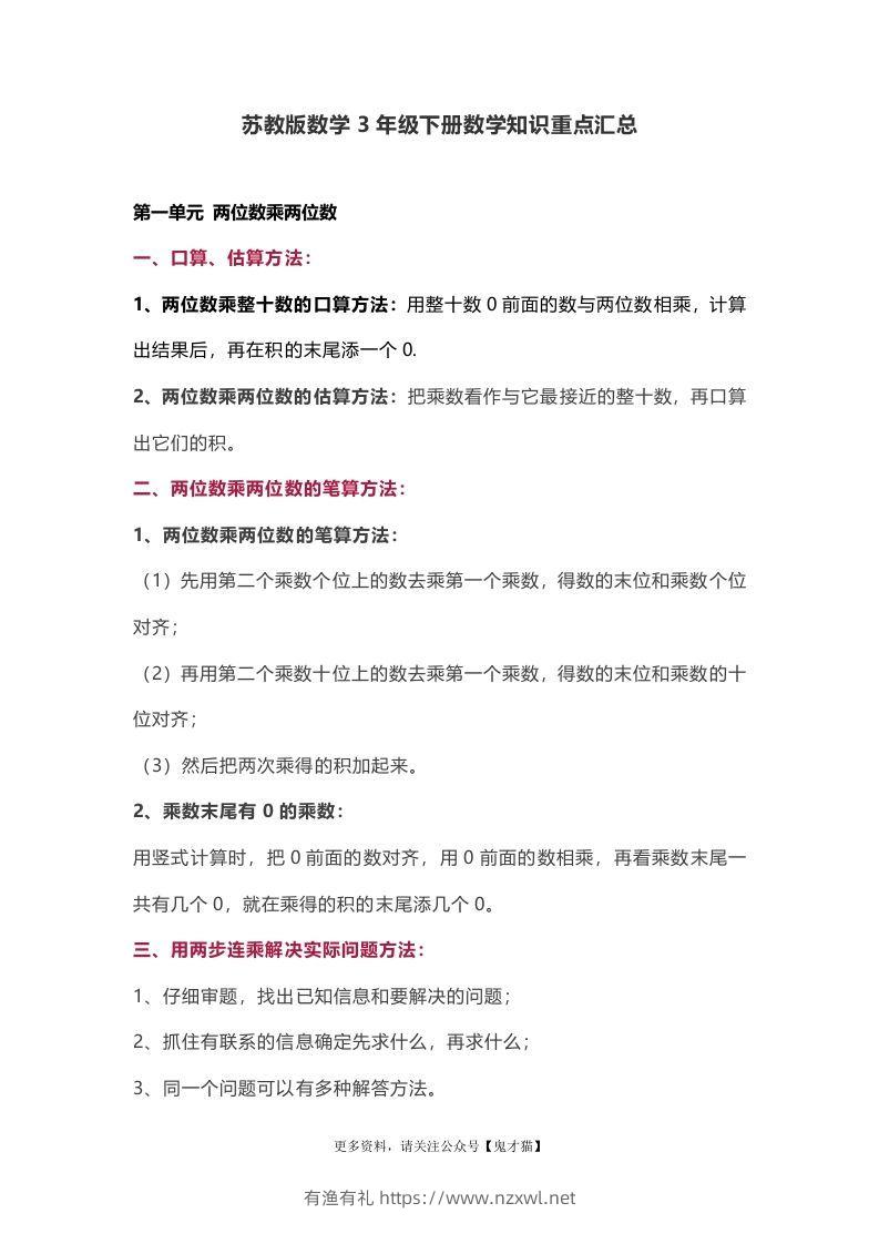 苏教版数学3年级下册数学知识点-有渔有礼