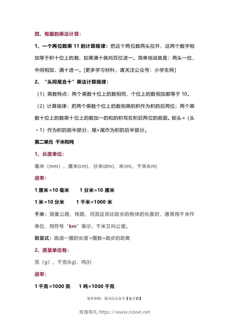 图片[2]-苏教版数学3年级下册数学知识点-有渔有礼