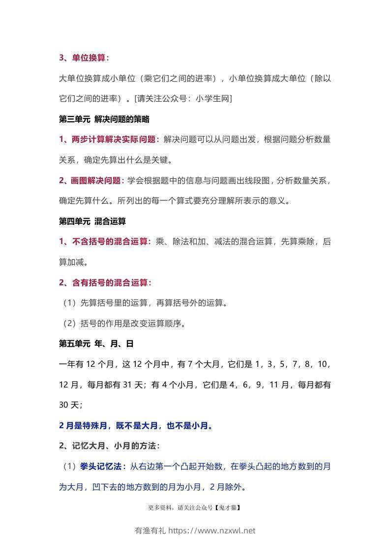 图片[3]-苏教版数学3年级下册数学知识点-有渔有礼