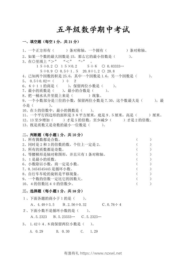 五（上）北师大数学期中检测卷.4-有渔有礼