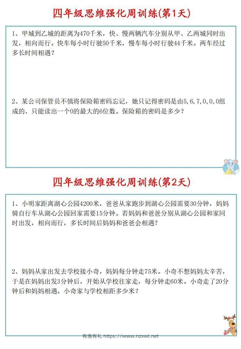 图片[2]-【四上数学】思维强化周训练-有渔有礼