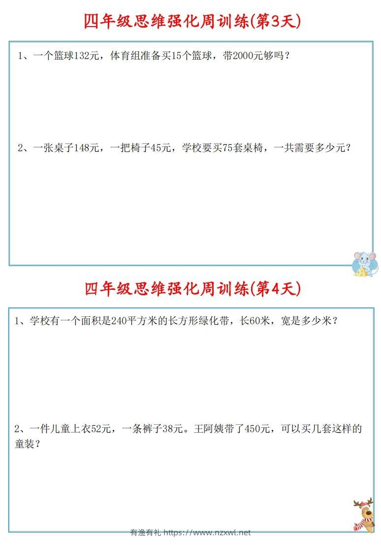 图片[3]-【四上数学】思维强化周训练-有渔有礼
