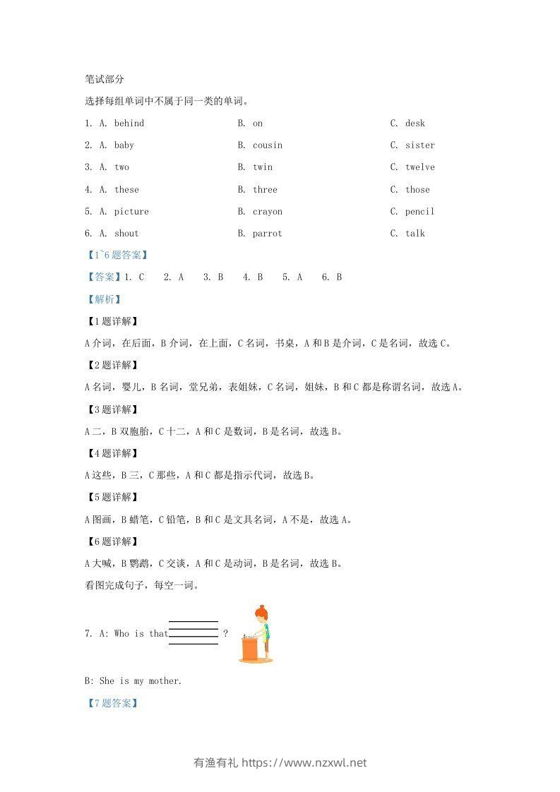 图片[3]-2020-2021学年江苏省南京市江宁区译林版三年级下册期末考试英语试卷及答案(Word版)-有渔有礼