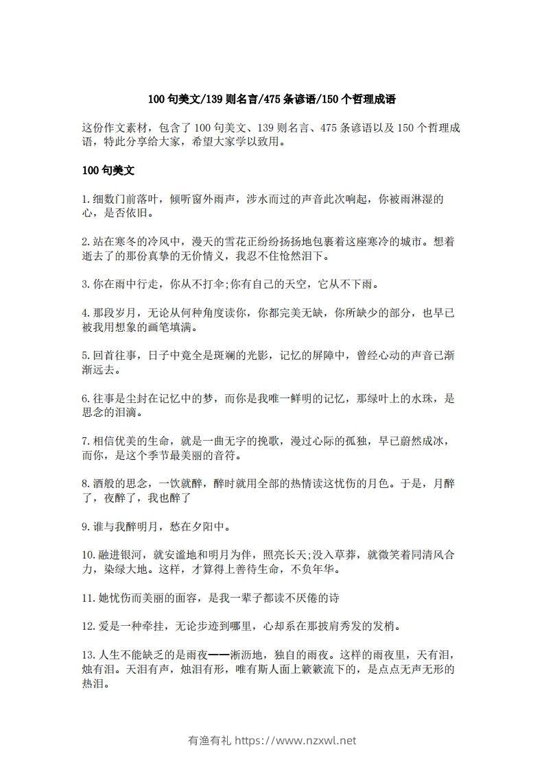 每日晨读100句美文，139则名言，475条谚语，150个哲理成语(2)二年级语文下册-有渔有礼