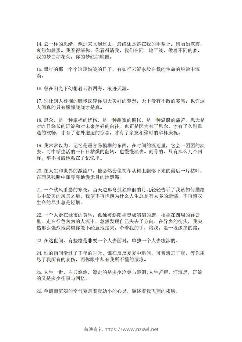 图片[2]-每日晨读100句美文，139则名言，475条谚语，150个哲理成语(2)二年级语文下册-有渔有礼