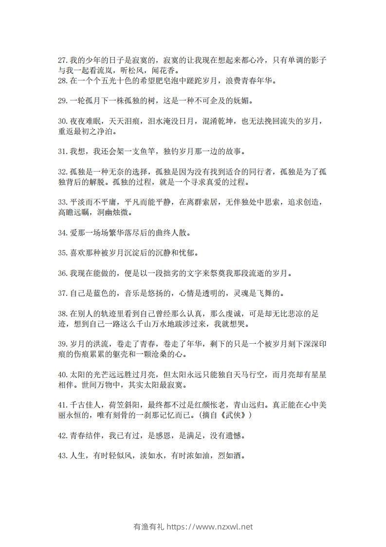 图片[3]-每日晨读100句美文，139则名言，475条谚语，150个哲理成语(2)二年级语文下册-有渔有礼