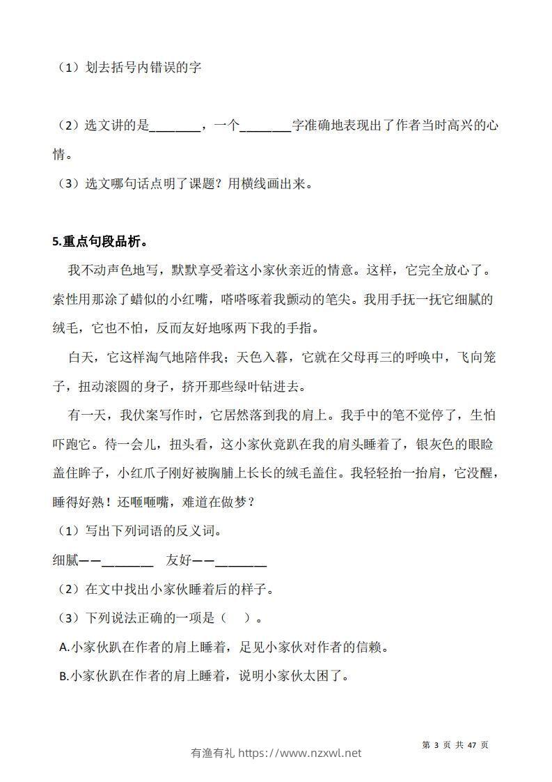 图片[3]-五上语文：阅读专项训练习题50道-有渔有礼