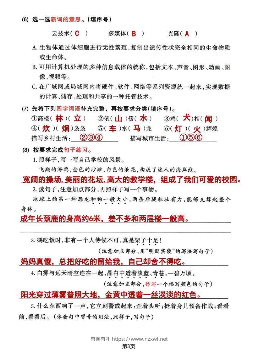 图片[3]-√四年级下册语文期中归类整合复习卷，考查内容1-4单元-有渔有礼
