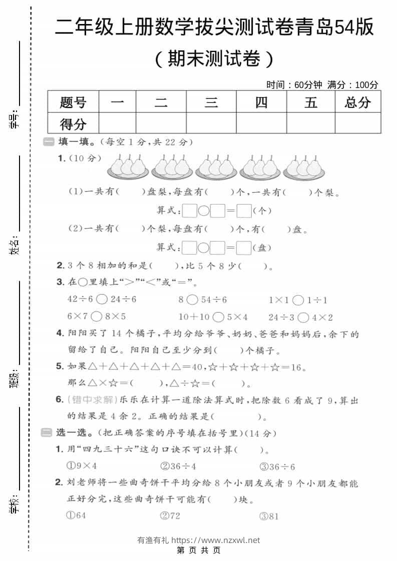 二年级上数学期末拔尖测试卷5《青岛54版》-有渔有礼