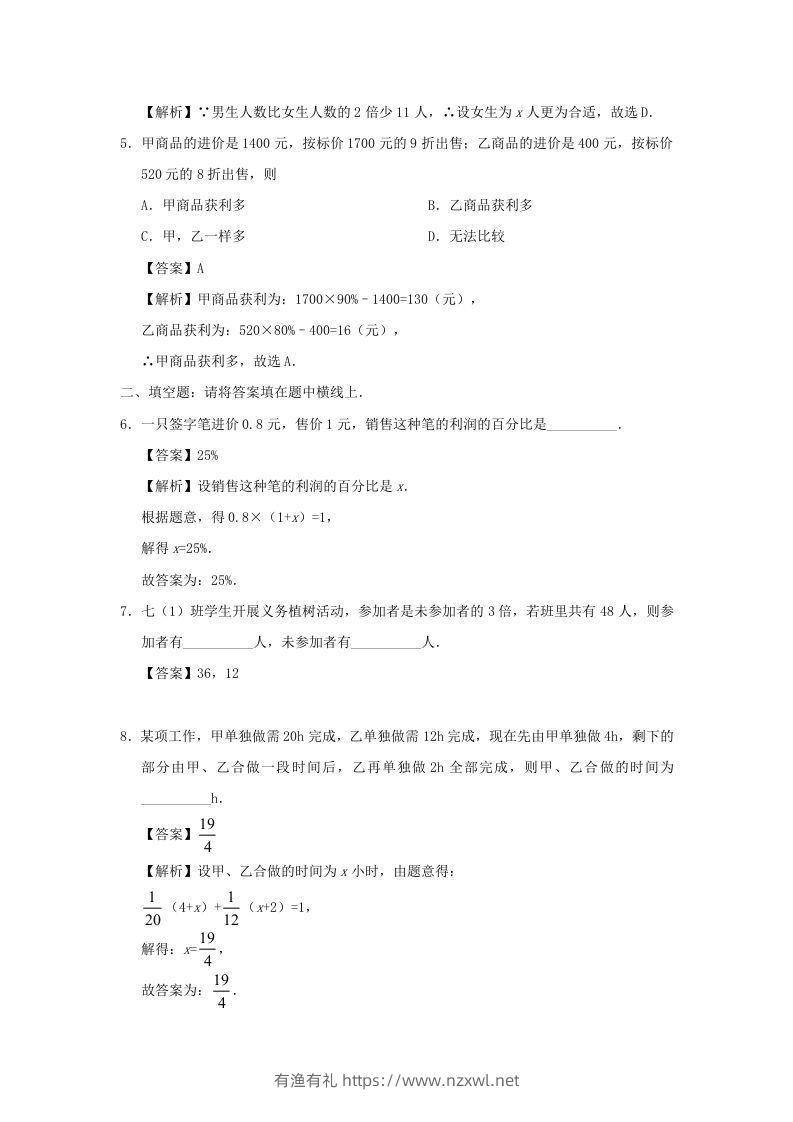 图片[2]-七年级上册数学第三章第四节测试卷及答案人教版(Word版)-有渔有礼