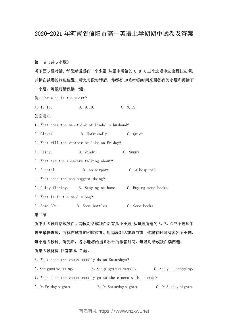 2020-2021年河南省信阳市高一英语上学期期中试卷及答案(Word版)-有渔有礼