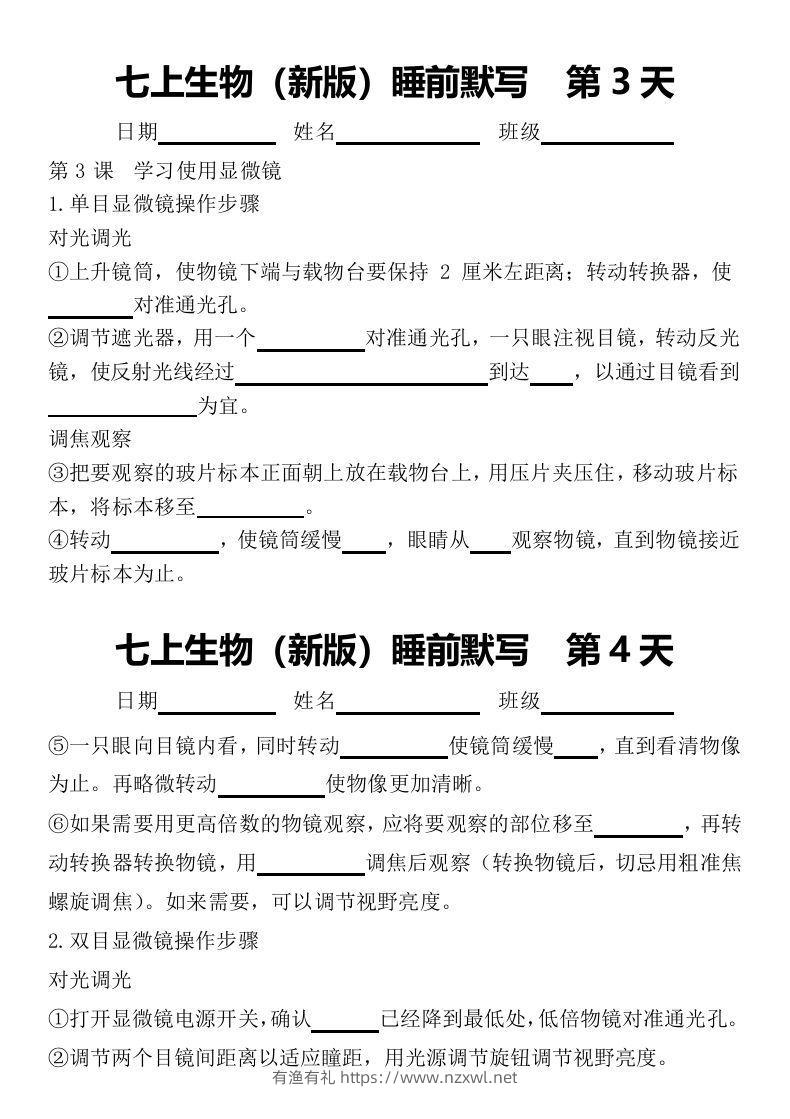 图片[2]-2024版七上生物睡前默写（空白练习版）-有渔有礼