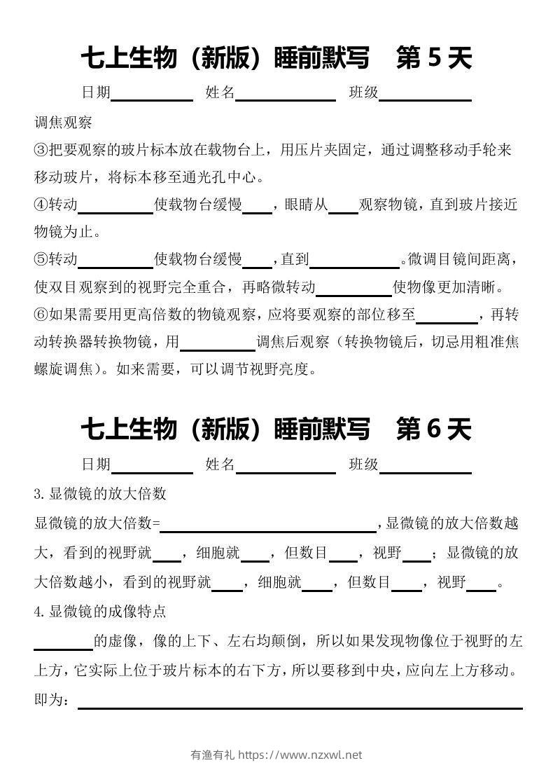 图片[3]-2024版七上生物睡前默写（空白练习版）-有渔有礼