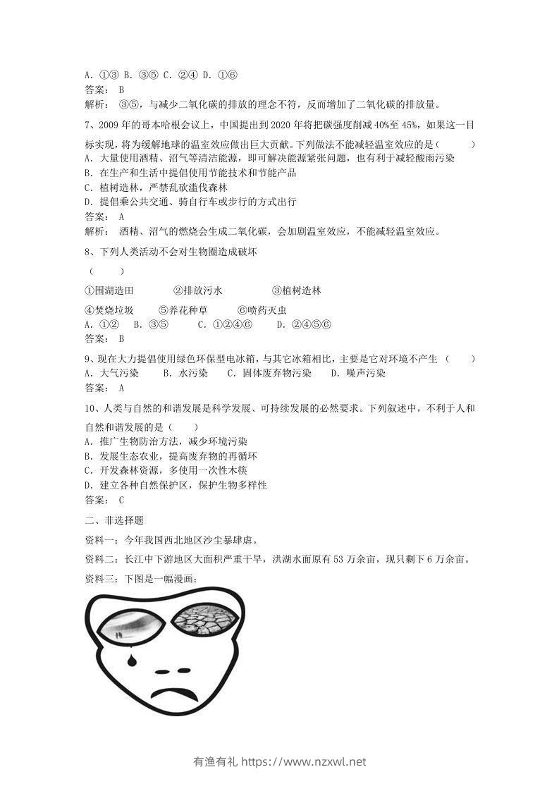 图片[2]-七年级下册生物第四单元第七章试卷及答案(Word版)-有渔有礼