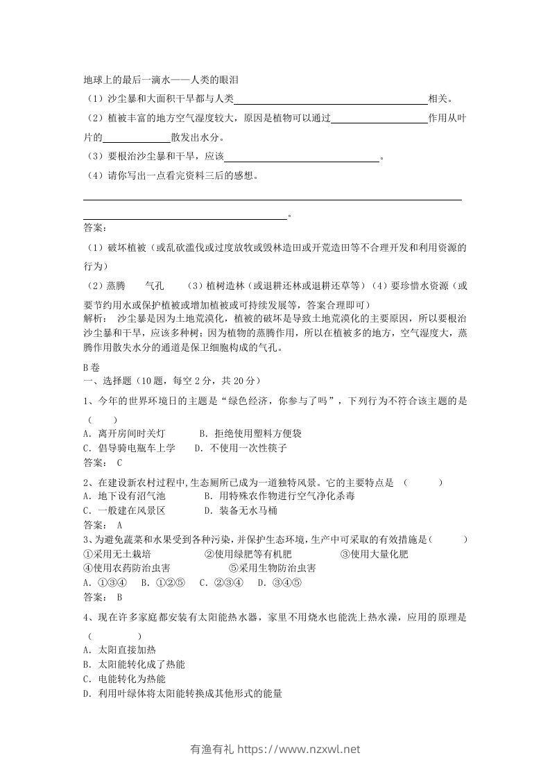 图片[3]-七年级下册生物第四单元第七章试卷及答案(Word版)-有渔有礼