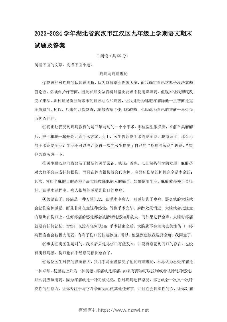 2023-2024学年湖北省武汉市江汉区九年级上学期语文期末试题及答案(Word版)-有渔有礼