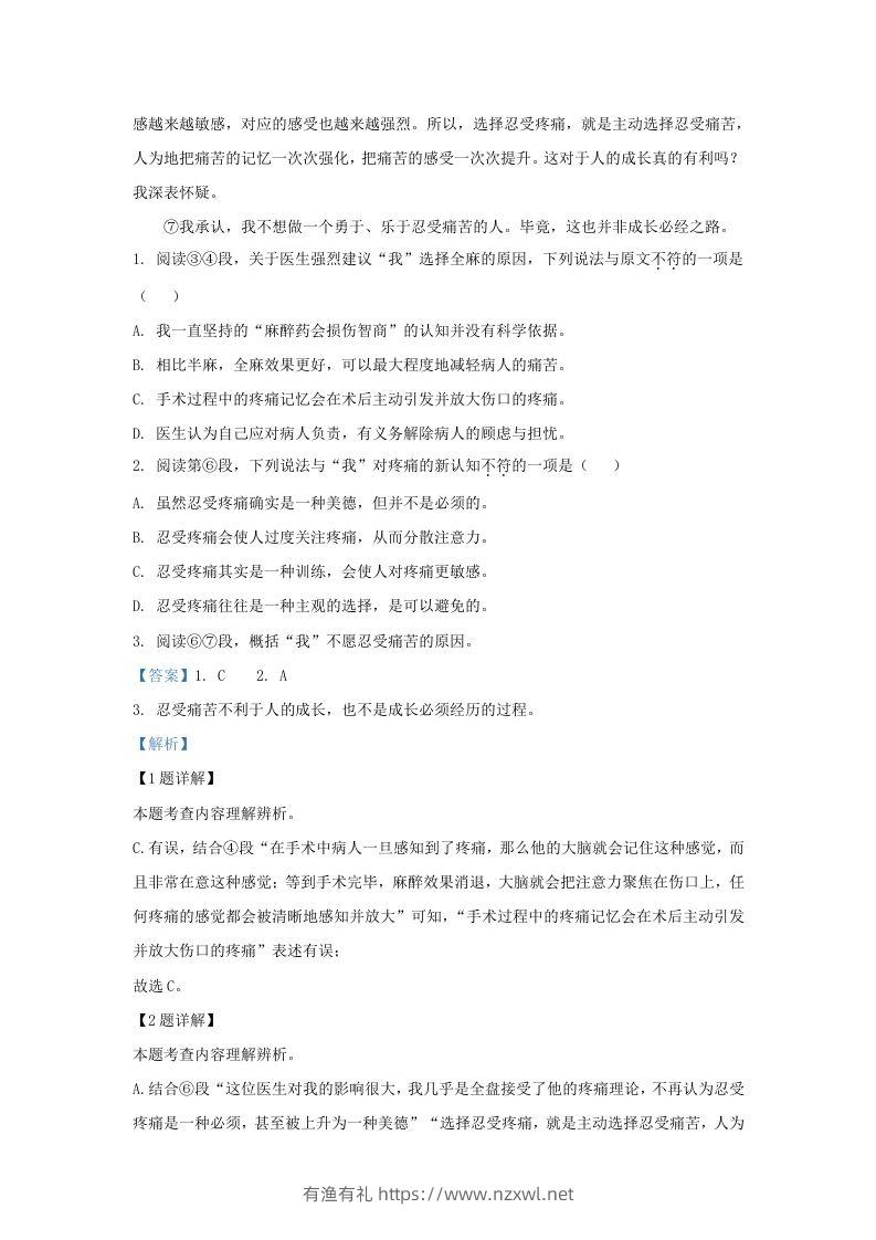 图片[2]-2023-2024学年湖北省武汉市江汉区九年级上学期语文期末试题及答案(Word版)-有渔有礼