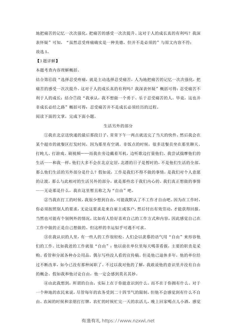 图片[3]-2023-2024学年湖北省武汉市江汉区九年级上学期语文期末试题及答案(Word版)-有渔有礼