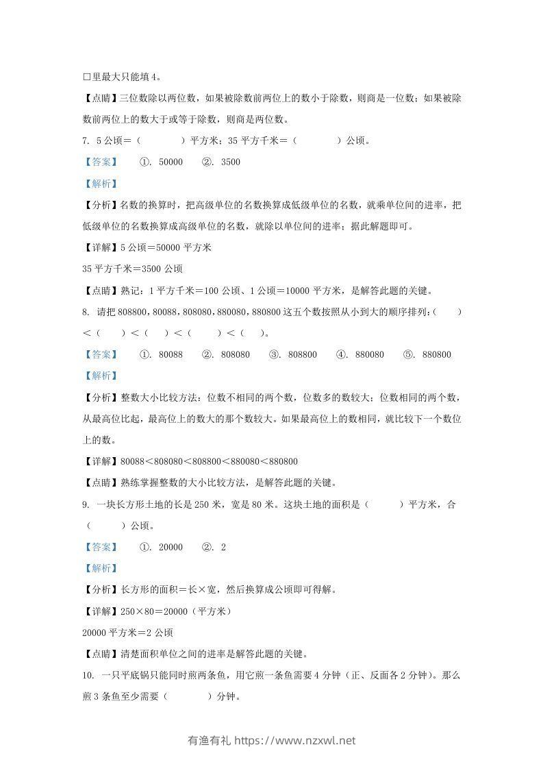 图片[3]-2019-2020学年江西省赣州市定南县四年级上学期期末数学真题及答案(Word版)-有渔有礼