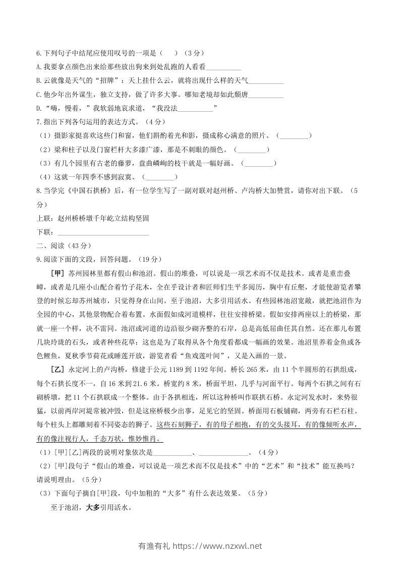 图片[2]-2023年部编版八年级语文上册第五单元同步检测试题及答案(Word版)-有渔有礼