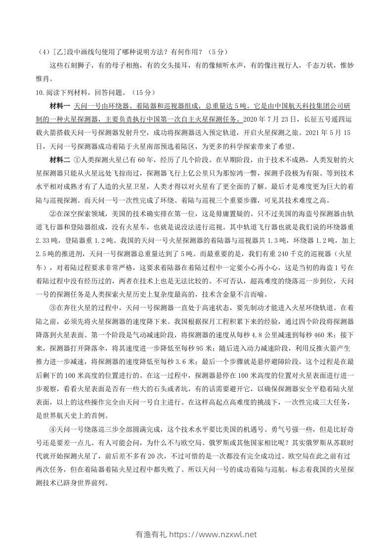 图片[3]-2023年部编版八年级语文上册第五单元同步检测试题及答案(Word版)-有渔有礼