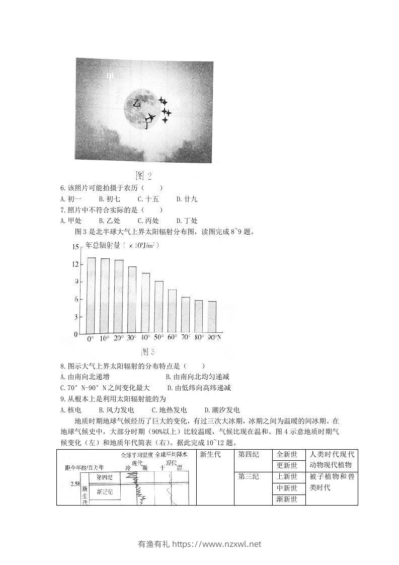 图片[2]-2020-2021年河北省张家口市高一地理上学期期中试卷及答案(Word版)-有渔有礼