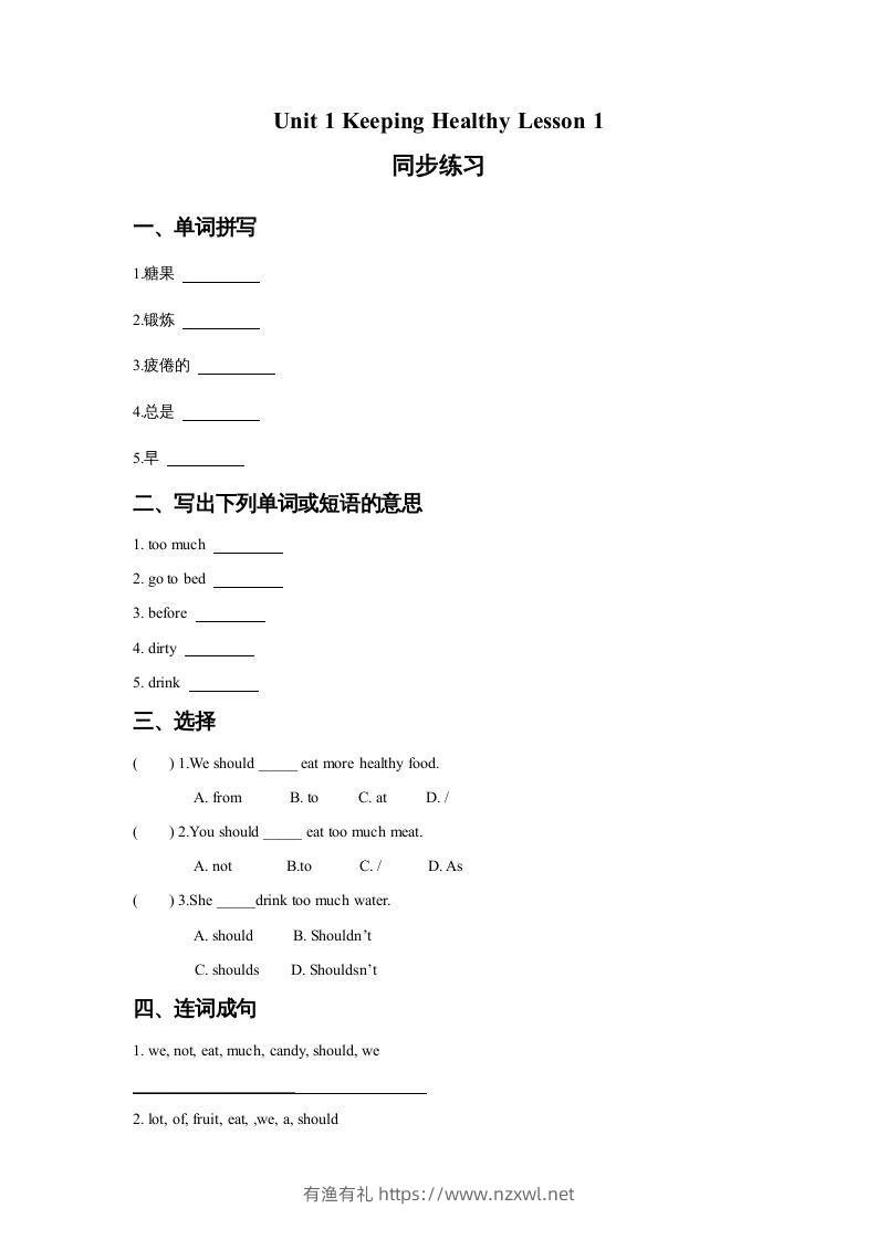 五年级英语下册Unit1KeepingHealthyLesson1同步练习3（人教版）-有渔有礼