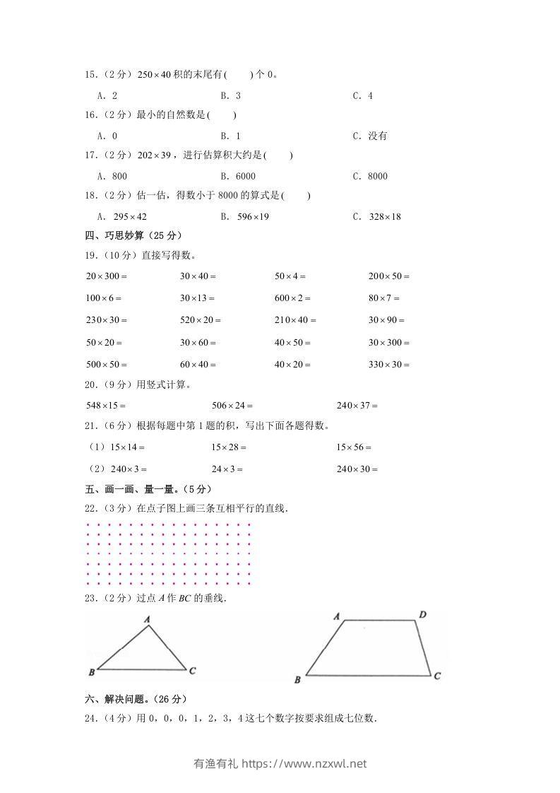 图片[2]-2020-2021学年山东省枣庄市山亭区四年级上学期期中数学真题及答案(Word版)-有渔有礼