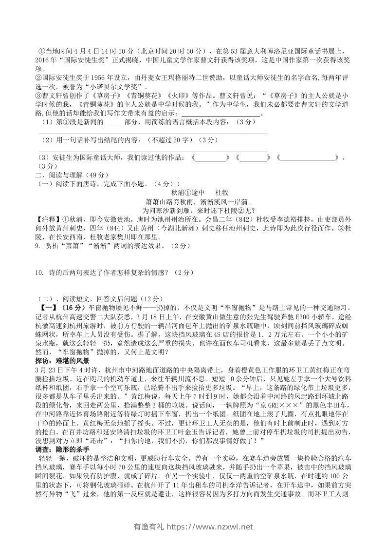 图片[2]-2022年部编版八年级语文上册第一单元能力提升综合训练试题及答案(Word版)-有渔有礼
