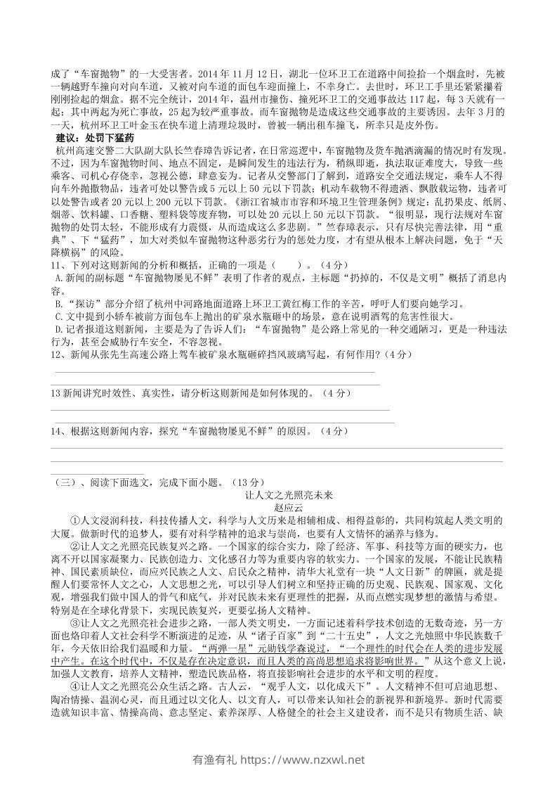图片[3]-2022年部编版八年级语文上册第一单元能力提升综合训练试题及答案(Word版)-有渔有礼
