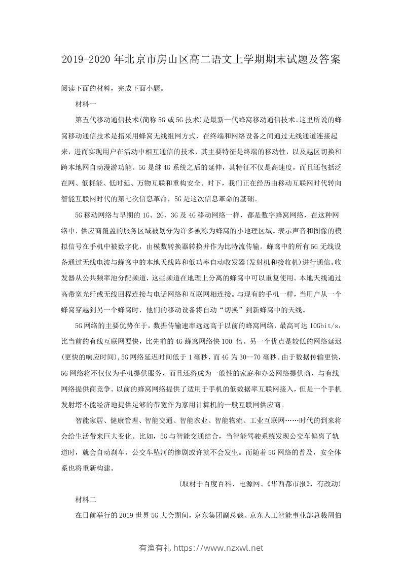 2019-2020年北京市房山区高二语文上学期期末试题及答案(Word版)-有渔有礼