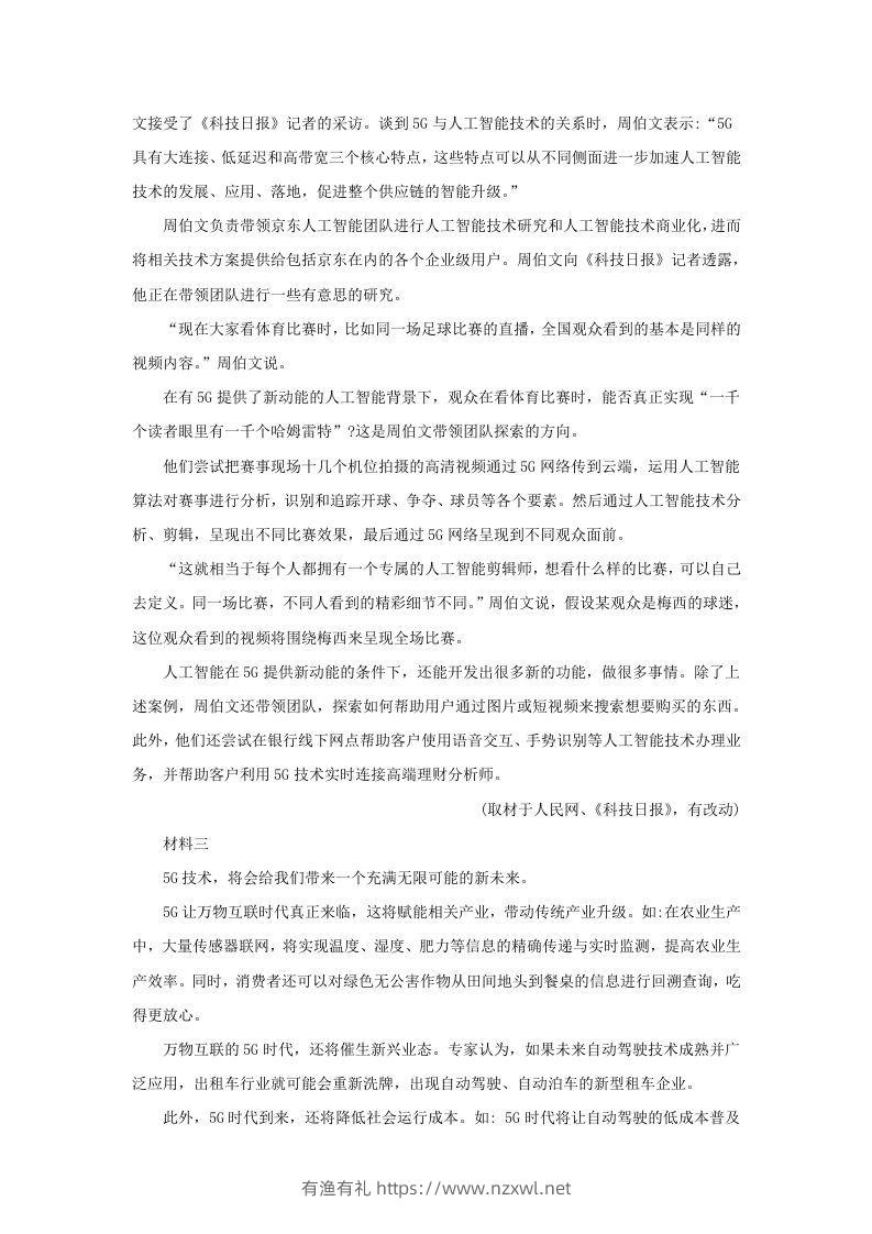 图片[2]-2019-2020年北京市房山区高二语文上学期期末试题及答案(Word版)-有渔有礼