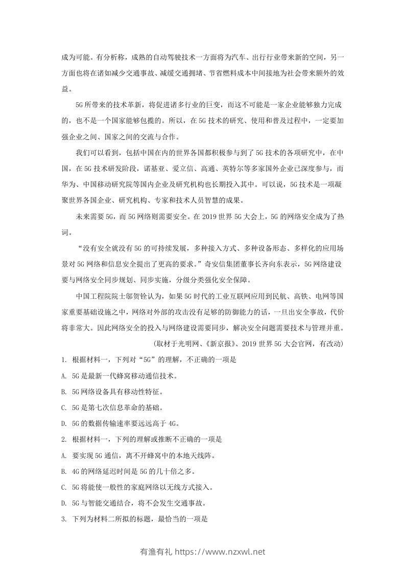 图片[3]-2019-2020年北京市房山区高二语文上学期期末试题及答案(Word版)-有渔有礼