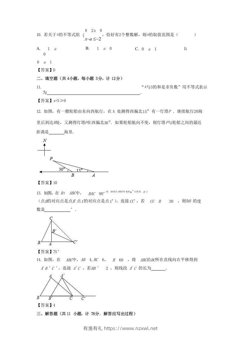 图片[3]-2020-2021学年陕西省汉中市城固县八年级下学期期中数学试题及答案(Word版)-有渔有礼