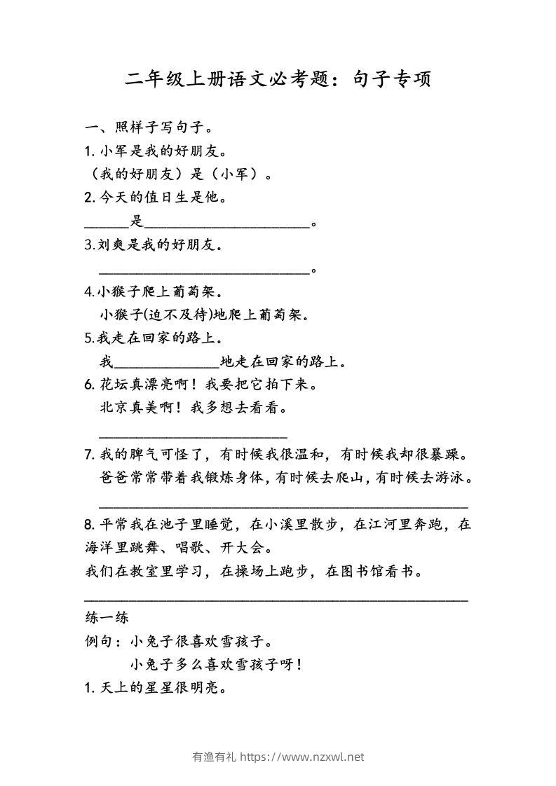 二（上）语文专项复习：句子归类-有渔有礼