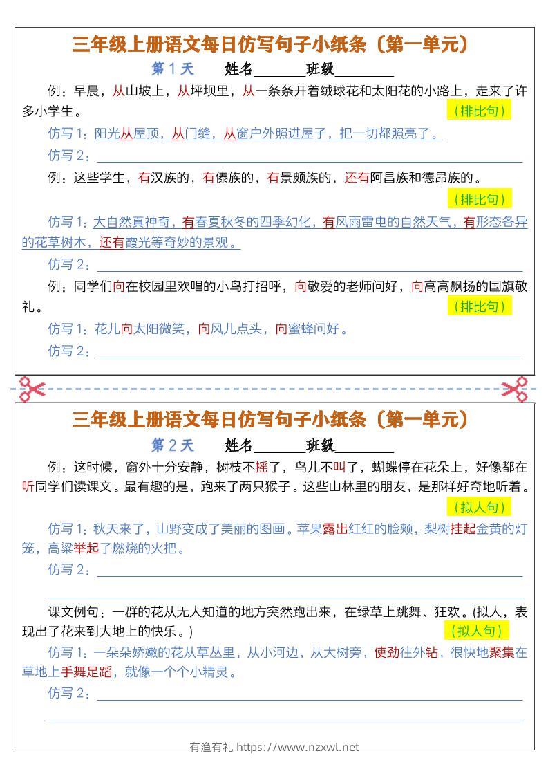 三上语文仿写句子小纸条-有渔有礼