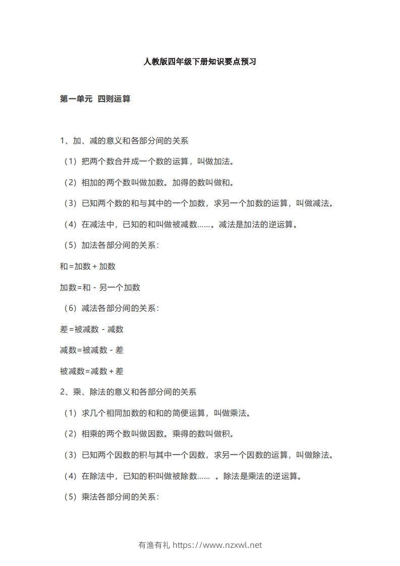 数学四年级下册必背知识点汇总-有渔有礼