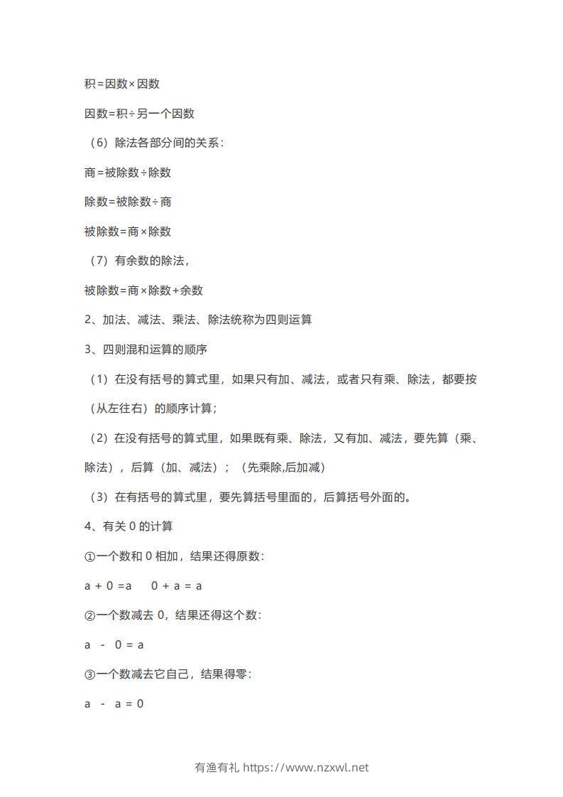 图片[2]-数学四年级下册必背知识点汇总-有渔有礼