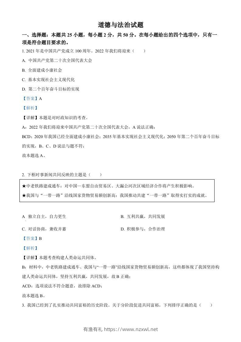 2022年福建省中考道德与法治真题（含答案）-有渔有礼