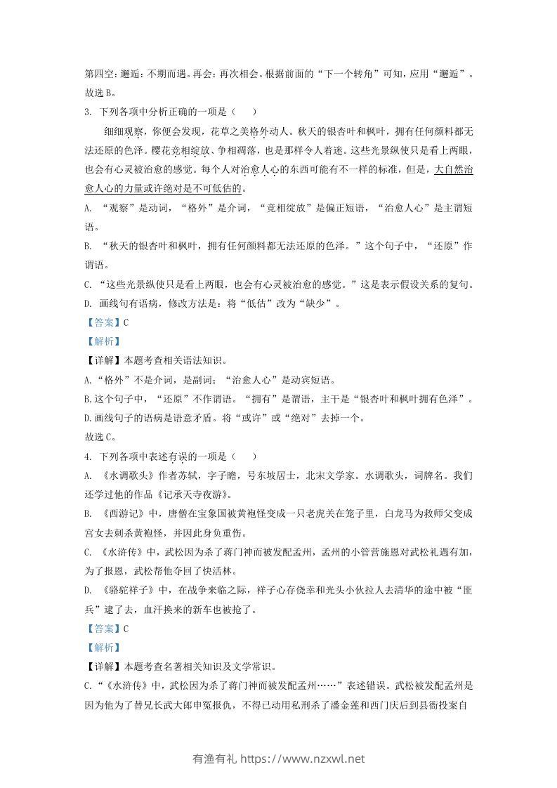 图片[2]-2022-2023学年辽宁省沈阳市沈北新区九年级上学期语文期中试题及答案(Word版)-有渔有礼