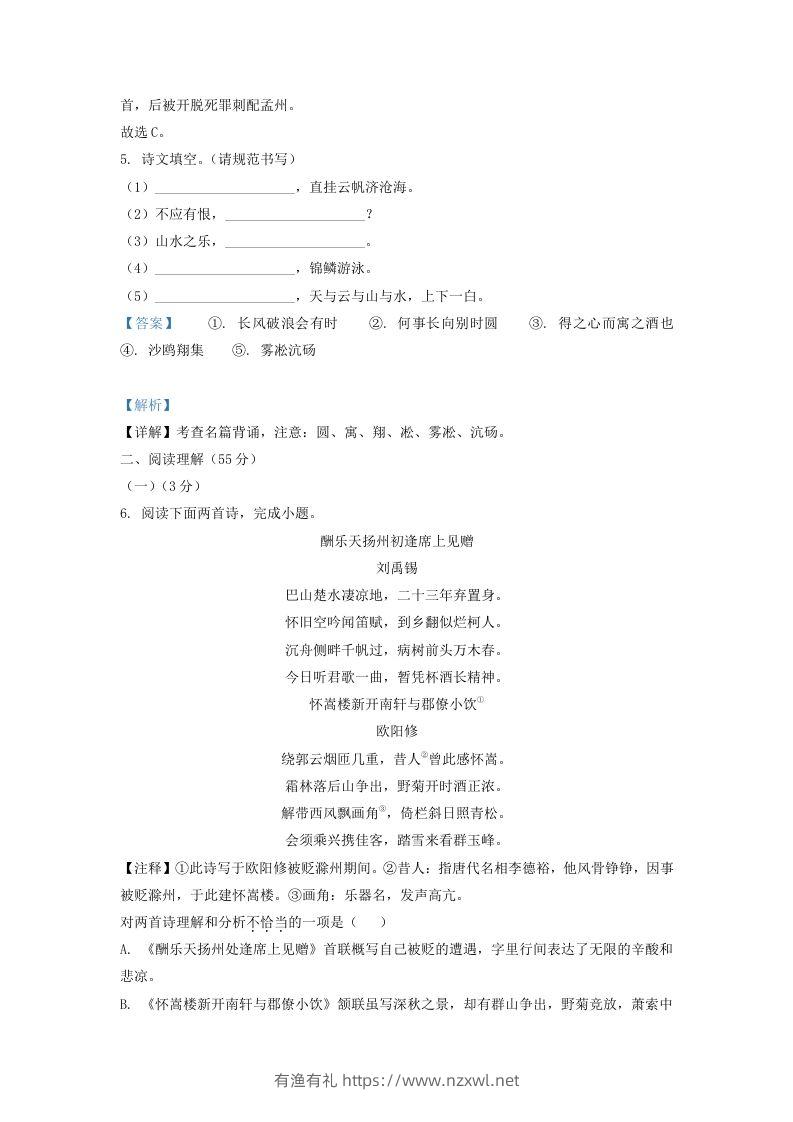 图片[3]-2022-2023学年辽宁省沈阳市沈北新区九年级上学期语文期中试题及答案(Word版)-有渔有礼