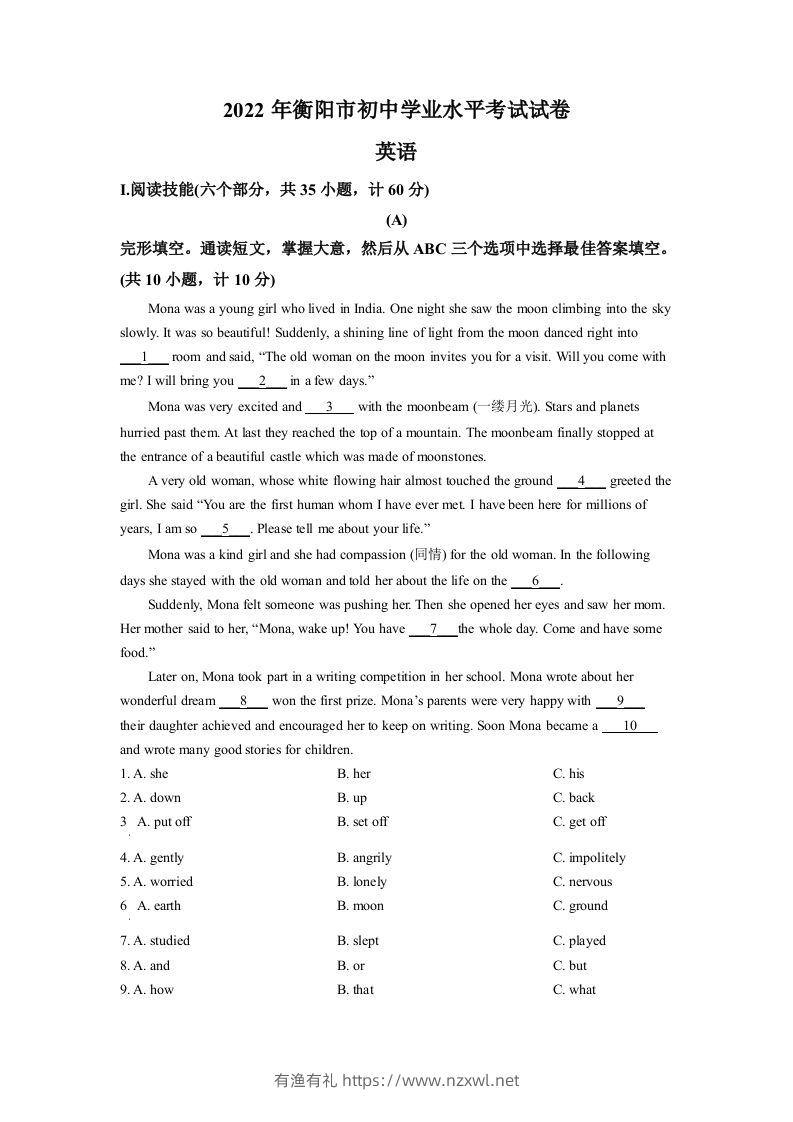 2022年湖南省衡阳市中考英语真题（空白卷）-有渔有礼