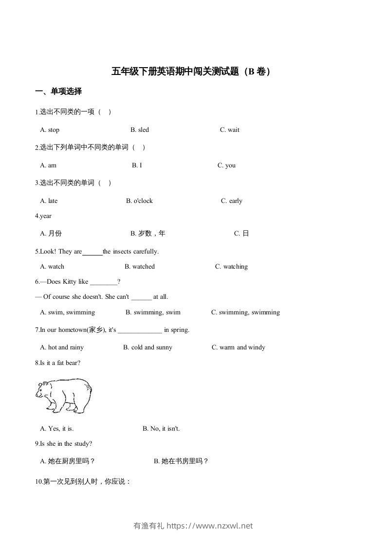 五年级英语下册期中测试(2)（人教版）-有渔有礼