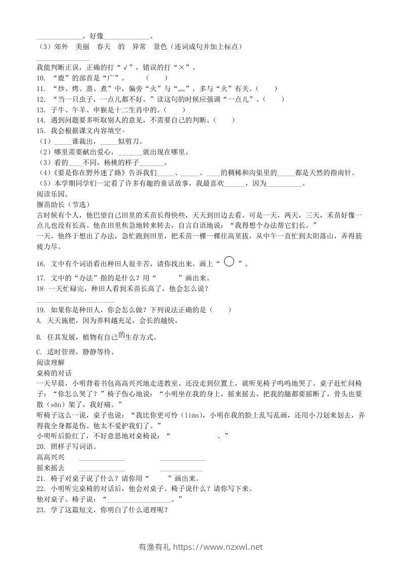 图片[2]-2021-2022学年湖北省黄石市大冶市二年级下册期末语文真题及答案(Word版)-有渔有礼
