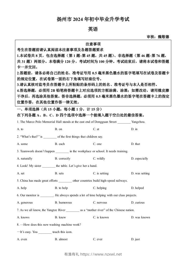 2024年江苏省扬州市中考英语真题（空白卷）-有渔有礼