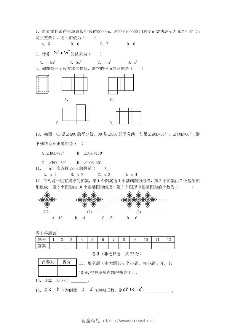图片[2]-山东济南长清区七年级上册数学期末试卷及答案北师大版(Word版)-有渔有礼
