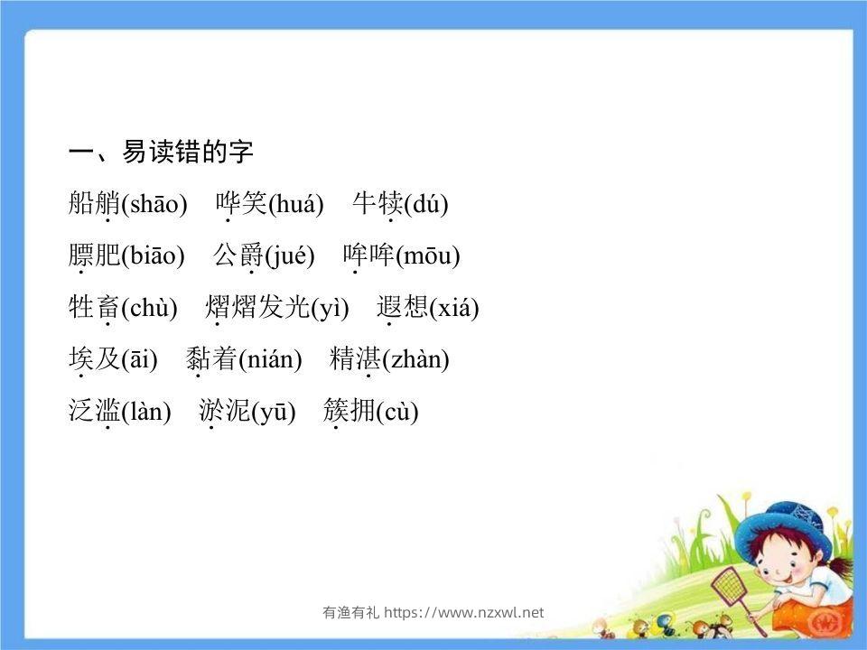 图片[2]-五年级语文下册第7单元考点小结（部编版）-有渔有礼