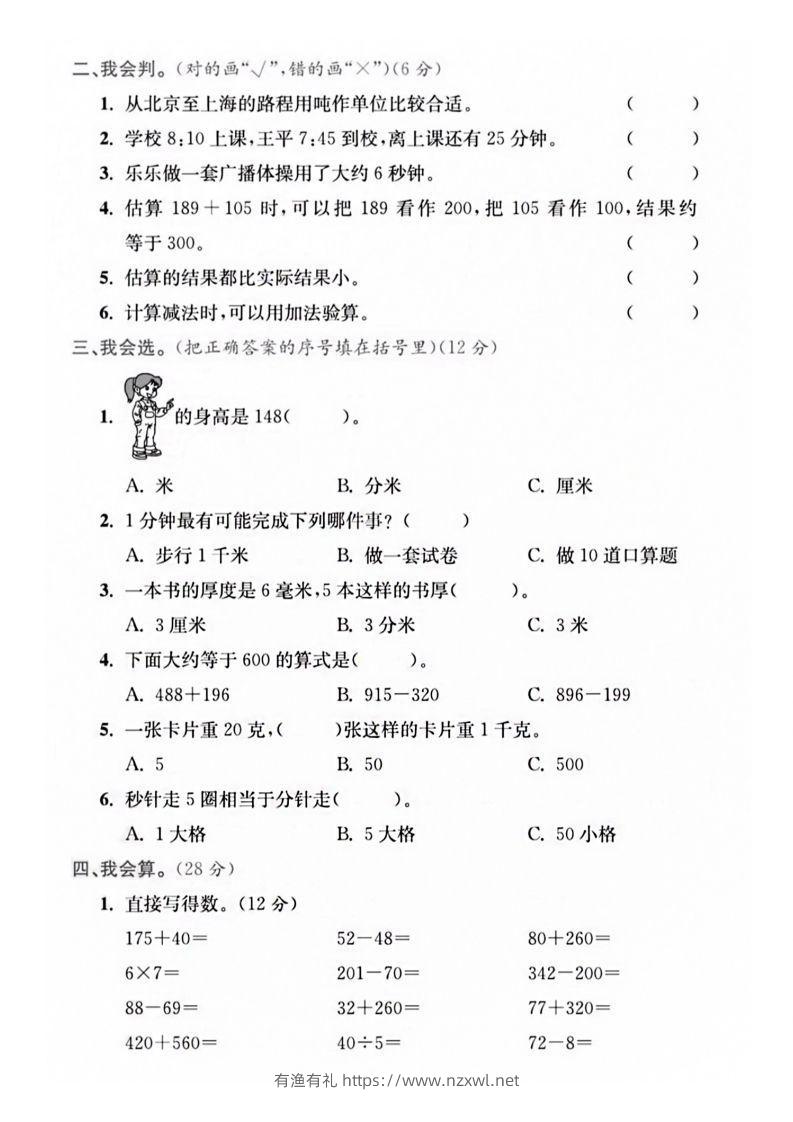 图片[3]-【三年级上册】数学期中名校真题测试卷-有渔有礼