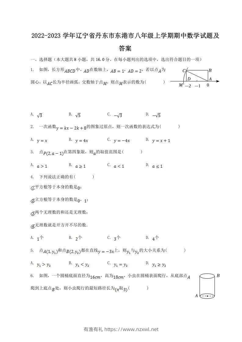 2022-2023学年辽宁省丹东市东港市八年级上学期期中数学试题及答案(Word版)-有渔有礼
